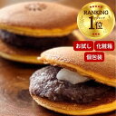 ランキング1位 母の日 どら焼き 餅入り お試し 6個 ～ 化粧箱入 15個入 高級 粒あん お買い物マラソン ポイント消化 どらやき 小倉 大納言 餡子 粒餡 ギフト 簡易包装 常温 個包装 かのこ豆 和菓子 お取り寄せ つぶあん 手作り おためし もち入 ぎゅうひ 牛皮