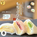 7/1まで 4,580円→3,980円 早割 御中元 夏ギフト プレゼント ランキング1位 もちぷりん 8個入 ぷりん プリン 大福 人気 甘さ控えめ 子供 デザート 宮城 誕生日 ずんだ 苺 プレーン