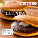 御中元 お盆 お供え プレゼント お誕生日 ランキング1位 もち入 どら焼き 6個~15個入 個包装 高級 粒あん どらやき 小倉 大納言 餡子 粒餡 ギフト お取り寄せ つぶあん 手作り どら焼 和菓子 法事 お土産 お菓子 宮城県