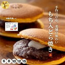 敬老の日 プレゼント もち入 どら焼き 6個~15個入 ランキング1位 残暑見舞い 高級 法事 お誕生日 お土産 内祝い 快気祝い 手作り どらや dorayaki 個包装 粒あん 餡子 つぶあん 和菓子 ギフト お取り寄せ 宮城県 喜久乃家