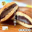 遅れてごめんね 敬老の日 ギフト もち入 どら焼き 6個〜15個入 ランキング1位 高級 法事 お誕生日 手作り 孫 個包装 粒あん 餡子 つぶあん 和菓子 お取り寄せ 喜久乃家 職場