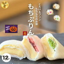 ハロウィン お菓子 誕生日プレゼント ランキング1位 もちぷりん 12個入(プレーン4個,苺4個,ずんだ4個) スイーツ 誕プレ ぷりん プリン 大福 宮城県 お取り寄せ スイーツ 人気 甘さ控えめ