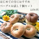 AFFIDAMENTO BAGEL（アフィダメントベーグル ） ベーグル パンプキン・パンプキンシード 　6個　食事　おやつ　国産小麦　天然酵母　手作り　ギフト