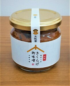 【きくらげ御味噌 豆板醤 170g 国産】 みそ加工品 味噌 おつまみ　食べる味噌 国産 新米 ご飯のお供