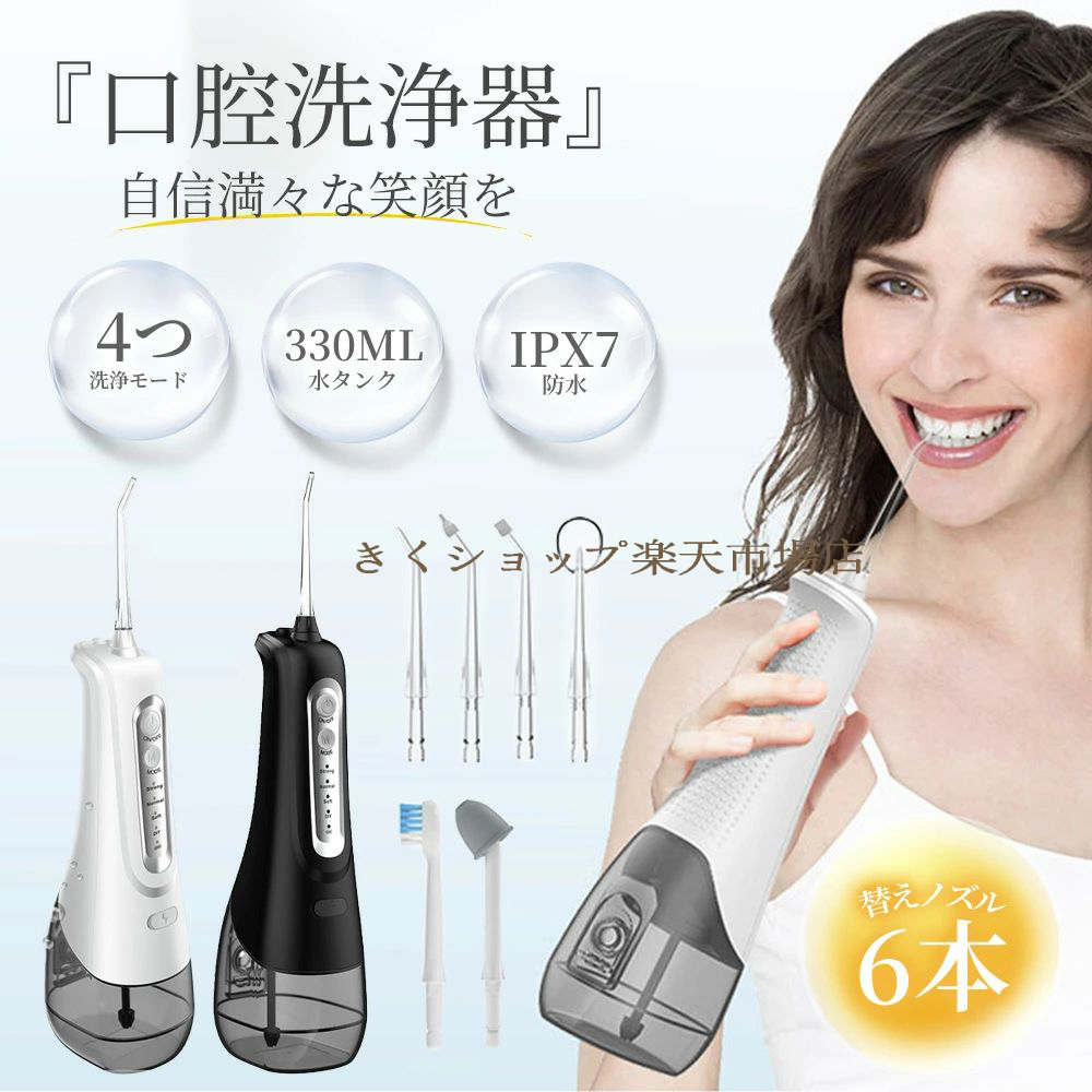 口腔洗浄器 コードレス口腔洗浄機 ジェットウォッシャー 口腔ケア 歯 口腔洗浄機 300ml大容量タンク 水..