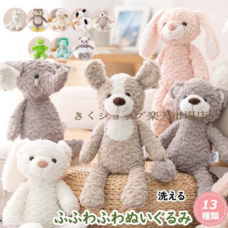 ぬいぐるみ ファーストトイ 洗える 動物ぬいぐるみ 赤ちゃん どうぶつ うさぎ くま 犬 カエル ゾウ ユ..