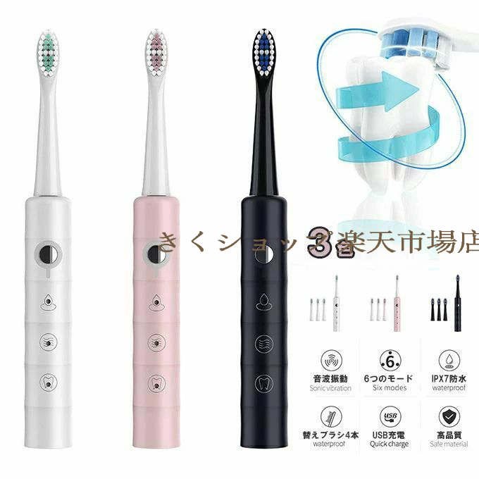 【楽天スーパーSALE】電動歯ブラシ 歯ブラシ 音波歯ブラシ 4本替えブラシ IPX7防水 USB充電式 2分オー..