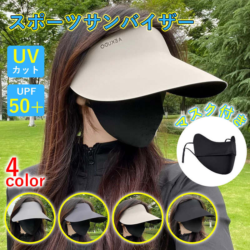 111サンバイザー uvカット帽子 UVカット マスク付き レディース シームレス 柔らかい素材 完全遮光100％ UPF50+ つば広タイプ 帽子 女性 夏 紫外線対策 防水機能 折り畳め ハット 女性用 軽い 通気性よい 耐久性 帽子 アウトドア