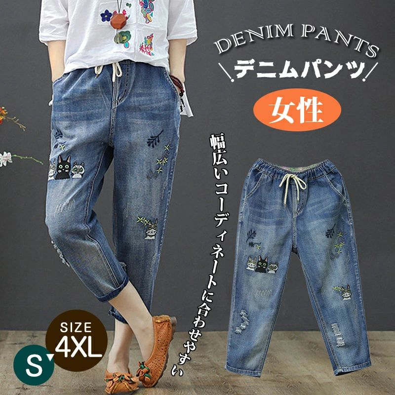デニム パンツ レディース 7分丈 大きいサイズ 刺繍 猫柄 ダメージ加工 ウエストゴム おしゃれ ジーパン ジーンズ 美脚 着痩せ コーデ 春 夏 女性 パンツ