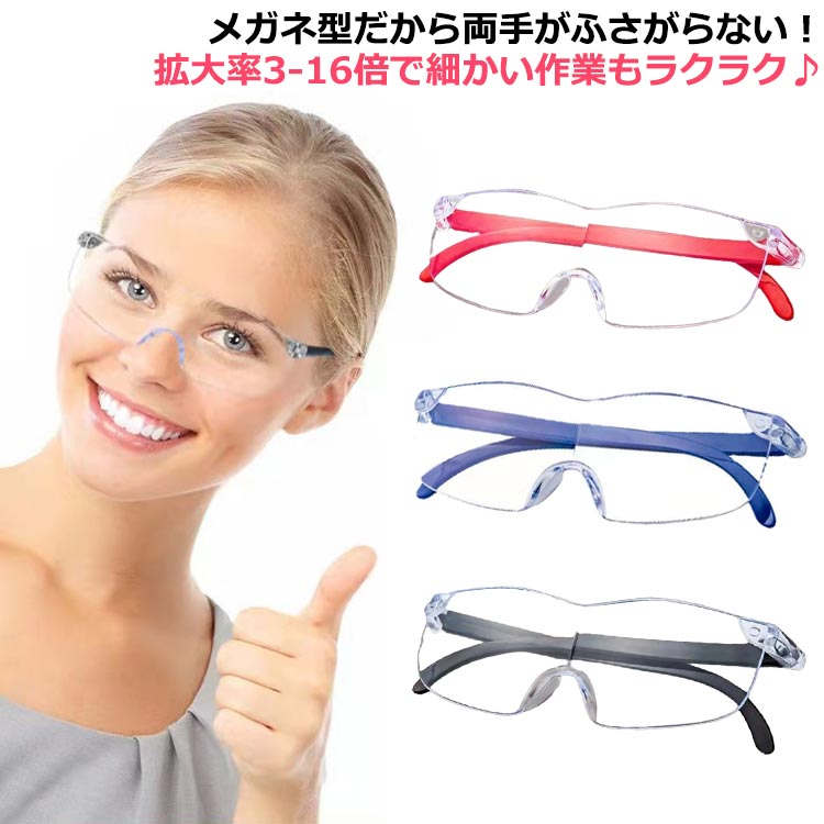 3倍 8倍 携帯 めがね 拡大ルーペ メガネの上から 拡大鏡 12倍 16倍 眼鏡 ルーペ 5倍 拡大 ルーペ メガ..