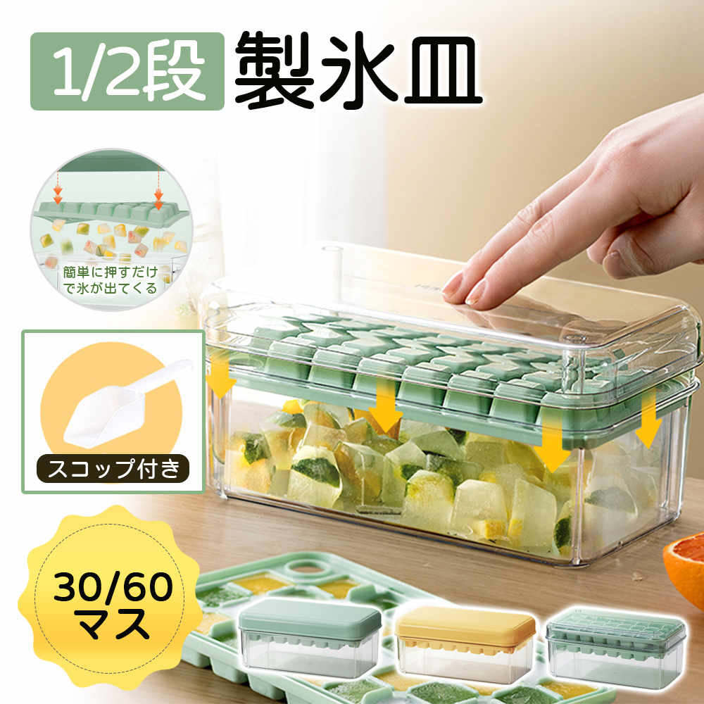 【楽天スーパーSALE】製氷皿 大容量 製氷器 氷を1秒で取り出す アイストレー 四角氷 蓋付き 二重機能 ..