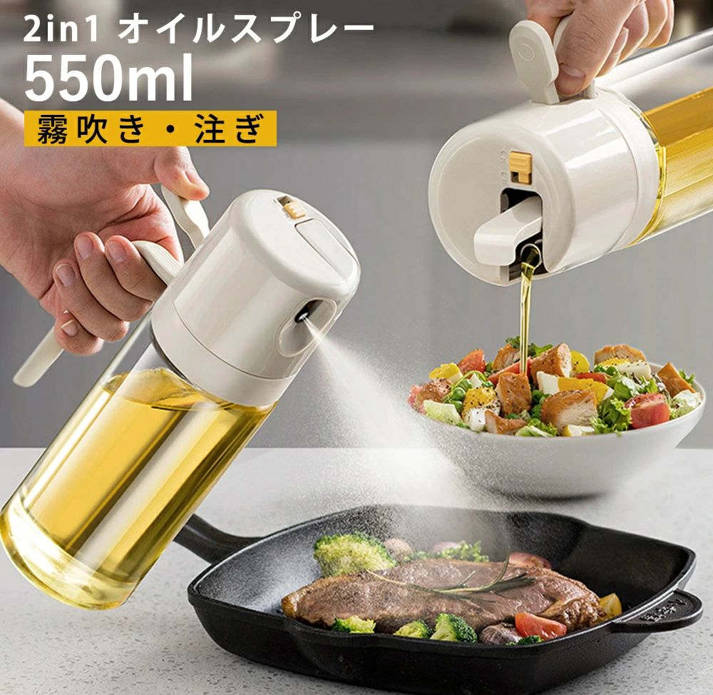 オイルスプレーボトル オイルポット オイルボトル 自動開閉 霧吹き 極細のミスト 料理用 大容量 透明 ..