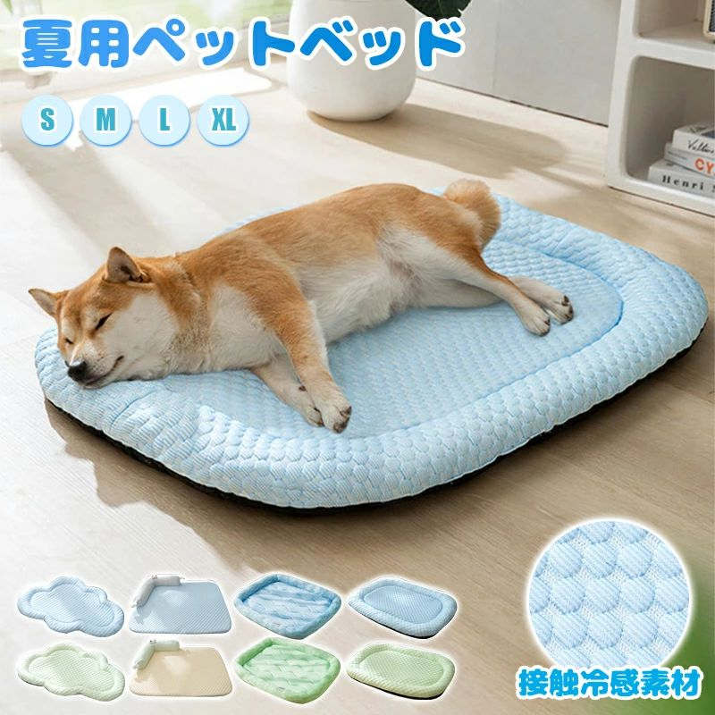 ベッド 犬用 春夏 洗える マカロン色 45/55/65/80CM 20KGまで対応 滑り止め ひんやりマット ペット 接触冷感素材 猫 子犬 小型犬 中型犬に適用 犬用クッション 雲 夏用 速乾 ペットベッド クッション ペットマット まっと クッション