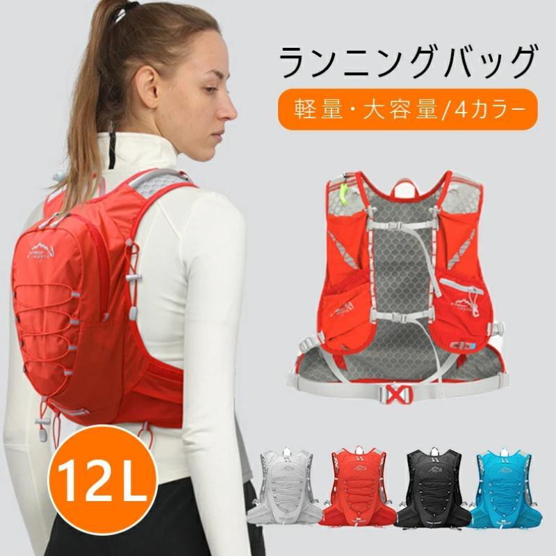 ランニングバッグ 12L トレイルランニング サイクリングバッグ ランニングリュック スポーツバックパック マラソン 登山 リュック サイクリングバッグ 軽量