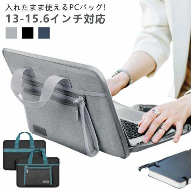 パソコンケース 13-15.6インチ対応 入れたまま使える パソコンバッグ 耐衝撃 防水 手提げ 収納ポーチ付..