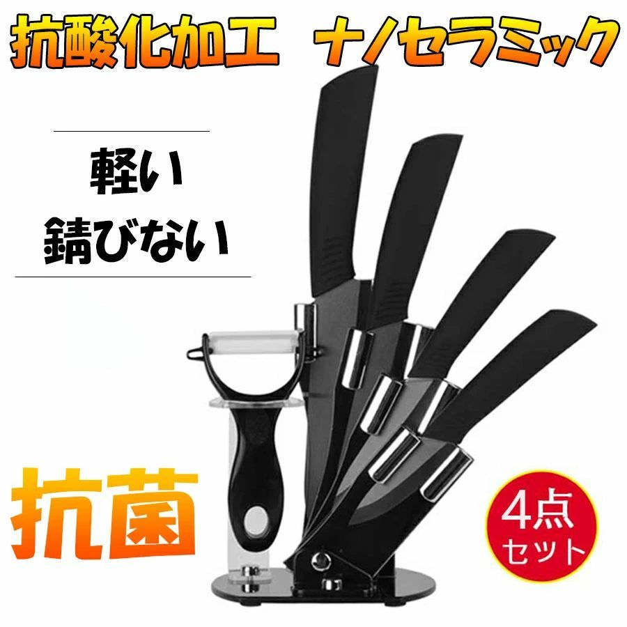 セラミック包丁セット ナイフ 黒刃 3本包丁 1つ皮むき器 1つ包丁収納スタンド カーブピーラー キッチン..