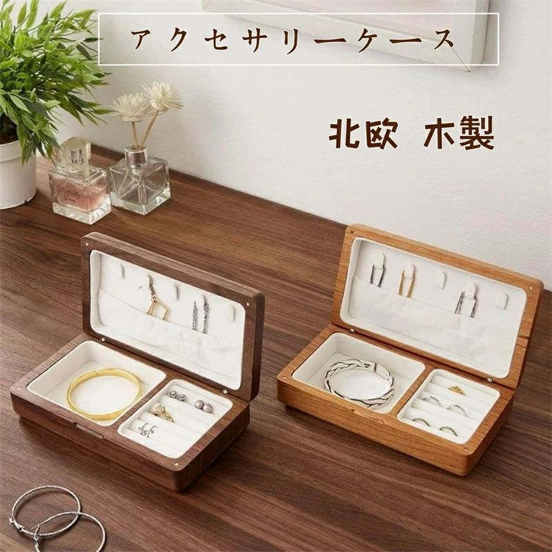 アクセサリーケース 北欧 木製 ジュエリーボックス リング 収納付き ネックレス 収納ケース アクセサリ..