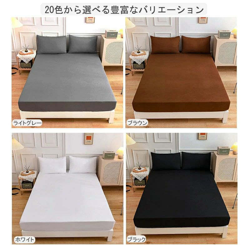 ボックスシーツ マットレスカバー シングル セミダブル ダブル クイーン 柔らかい 肌に優しい かわいい ベッドカバー ピーチスキン加工 ポリエステル100% 速乾 寝具 ベッドシーツ オールシーズン 通気性抜群 丸洗い可能 おしゃれ シンプル 新生活応援 送料無料 2