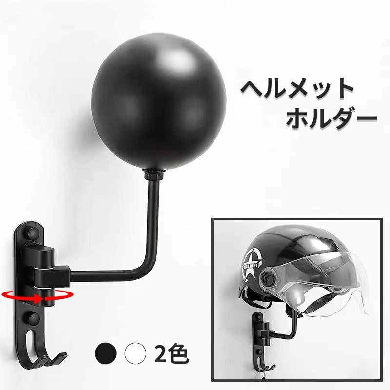 【楽天スーパーSALE】ヘルメットハンガー ヘルメットホルダー 壁掛け 180度回転 フ ック付き ネジ留め ..