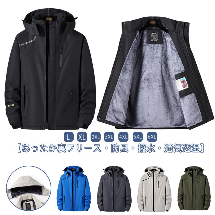 裏起毛 あったか 撥水 防寒着 長袖 防風 マウンテンパーカー ウインドブレーカー アウトドア 保温 防寒..