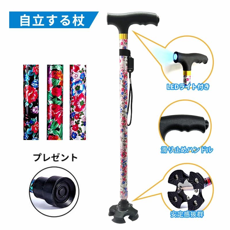 【楽天スーパーSALE】杖 おしゃれ 自立式 自立杖 LEDライト付きつえ 介護 自立 軽量 伸縮 歩行補助 レ..
