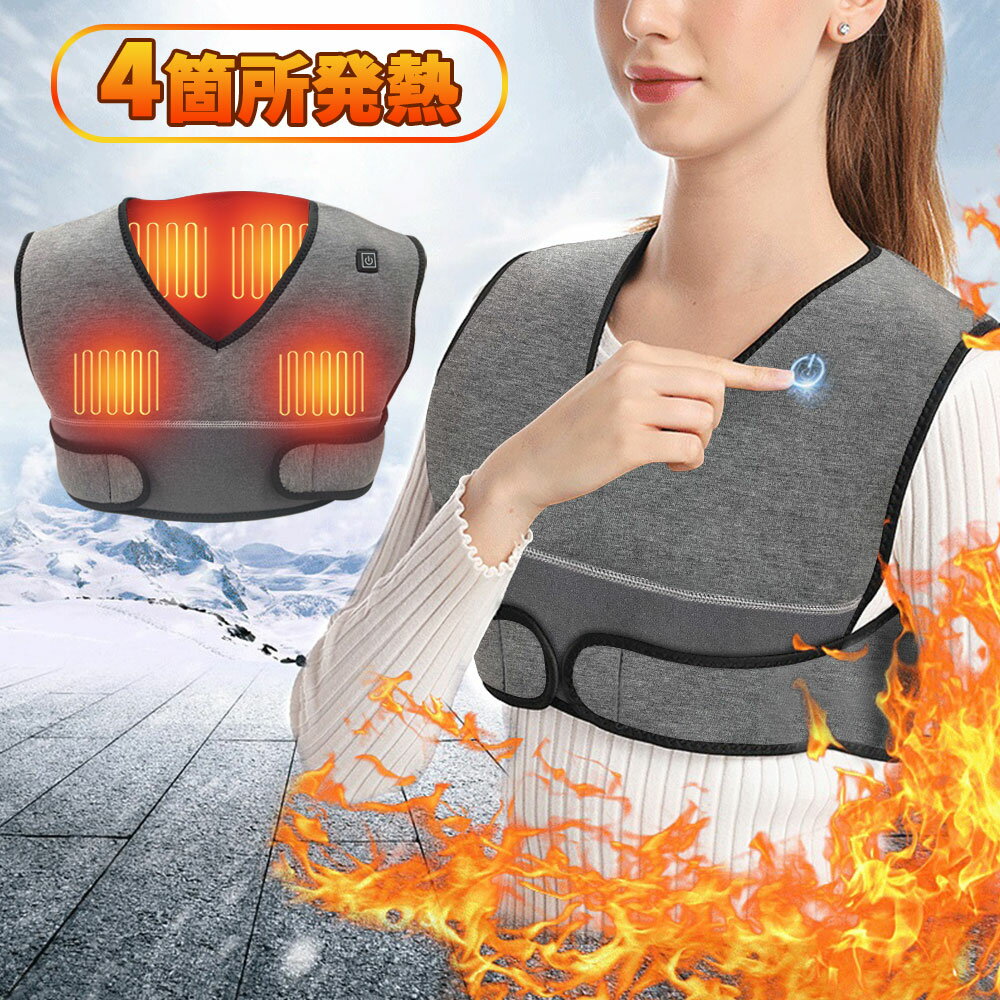 電気肩パッド 65℃・55℃・45℃ 遠赤外線加熱 電熱 ベスト ヒーター 肩当て パッド 肩用 サポーター 秋と冬のショルダーパッド 自宅用＆オフィス用 冷え性対策 丸水洗い 男女兼用 4つヒーターブラック （4箇所発熱）