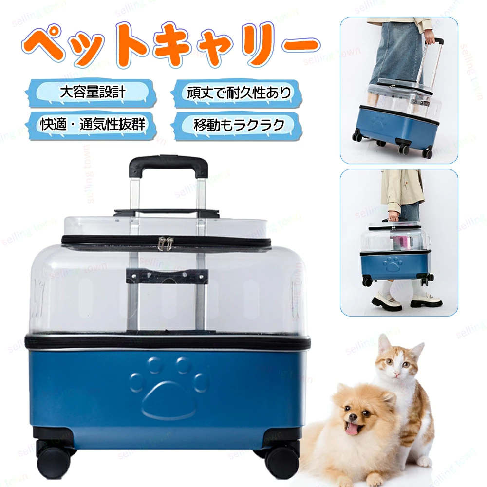 ペット キャリーバッグ キャスター付き ペットカート ペットバッグ キャリーカート 犬 猫 ペットキャリ..