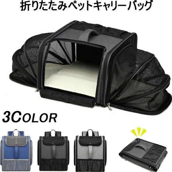 ペットキャリーバッグ リュック 猫 犬 キャリーリュック 猫 犬 キャリーバッグ 犬 リュック 犬 キャリー バック リュック バッグ 拡張可能 小型犬 ドライブ お出かけ 地震 防災 災害 避難 送料無料 新生活