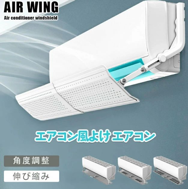 エアコン風よけ エアコン 風よけ 57cm～105cm 冷房対策 エアコン風向き調整 風除け 風の直撃防止 長さ調整可 エアコン風よけカバー 風向き 換気 強力接着 エアコンルーバー 冷房 暖房 節電 冷房病対策 四季通用 自由調整