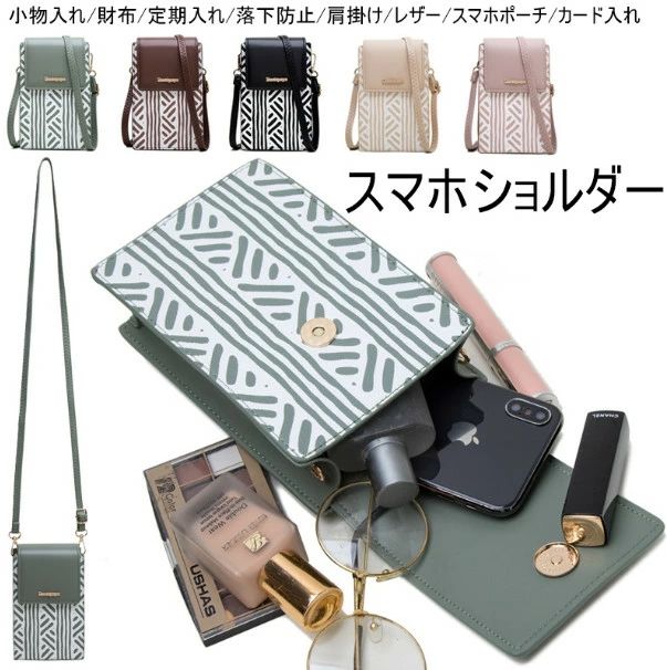 スマホショルダー カード入れ バッグ スマホポーチ ハンドバッグ スマホポシェット レディース 財布 斜..