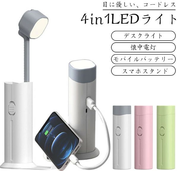 【デスクライト・懐中電灯・モバイルバッテリー・スマホスタンド】4in1 LED ライト 電気スタンド 卓上..
