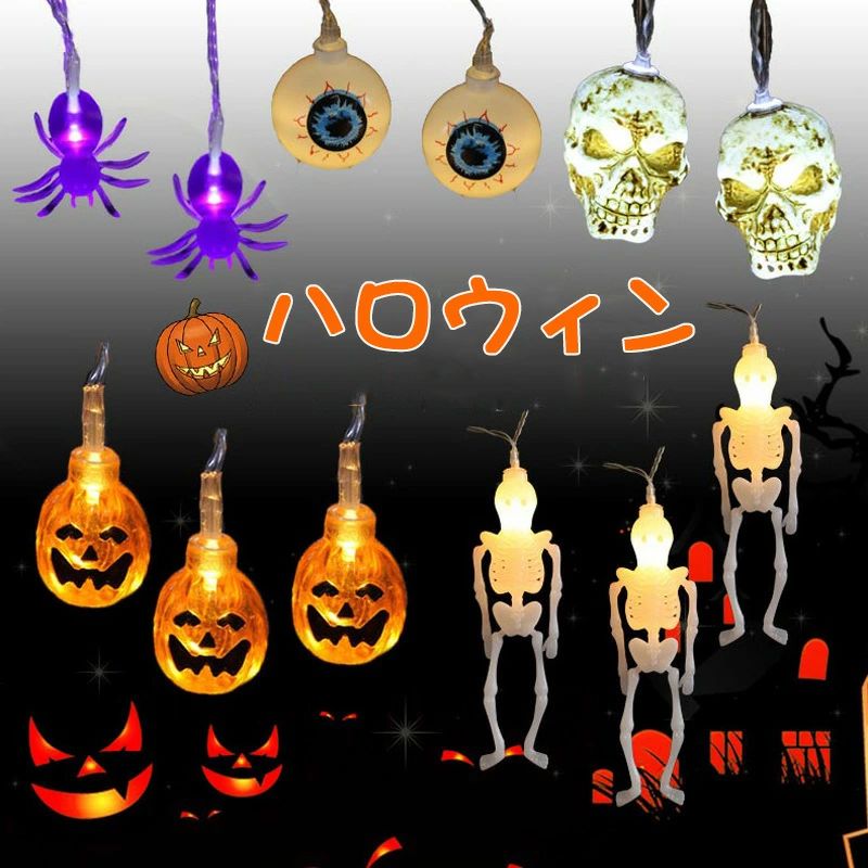 ハロウィン ハロウィンランプ カボチャ 飾り 1.5M 3M 4.5M LEDライト 吊り飾り ハロウィーン 防水 電池給電式 玄関 屋外 ライトのみ かぼちゃ 雰囲気造り ハロウィンランタン ハロウィーン飾り カボチャライト