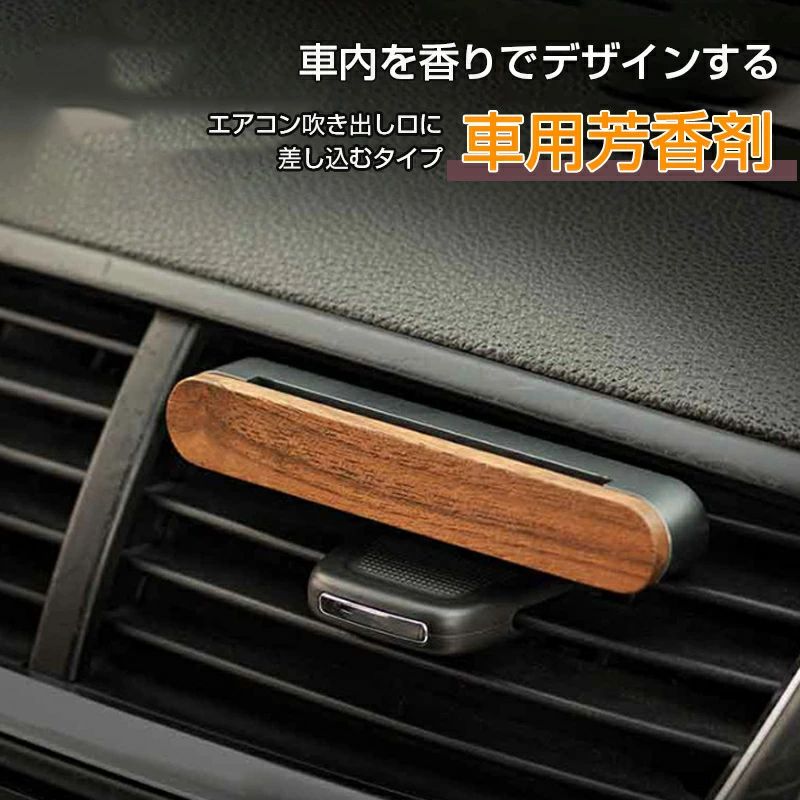 【楽天スーパーSALE】車用芳香剤　車用 おしゃれ ウッド エアコン吹き出し口 エアコン 車用芳香剤　カ..