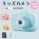 子供用カメラ トイカメラ キッズカメラ デジタルカメラ 2000万画素 子供用 カメラ おもちゃ 男の子 女の子 プレゼント ビデオ 32G SDカード 小学生...