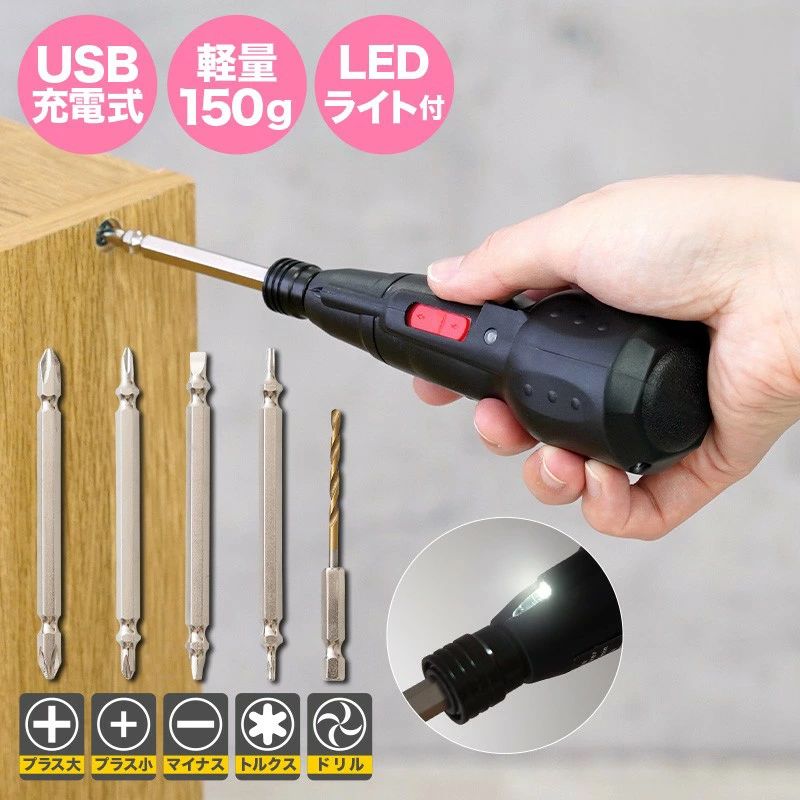 電動ドライバー セット 小型 軽量 充電式 コードレス 女性 初心者 ペンタイプ 電動 手動 小型 ドライバ..