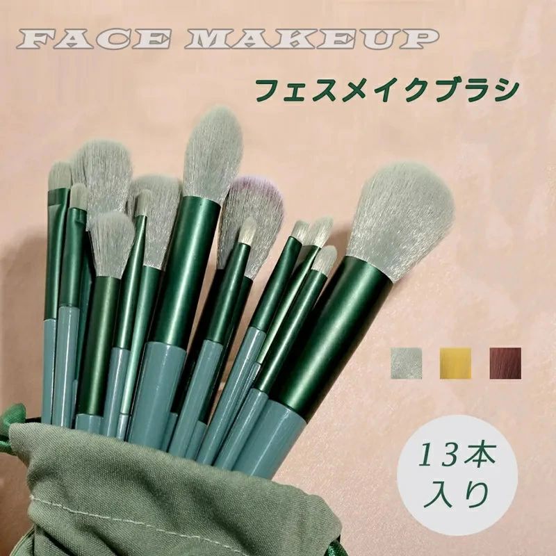 【13本セット】化粧ブラシ ブレンディングブラシ ソフト毛 レディース 使いやすい メイクブラシ レディース 旅行 ブラシ メイク アップ ブラシ 化粧筆 専用収納袋
