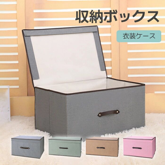 収納ボックス 衣装ケース 大容量 丈夫 折りたたみ 積み重ね可能 クローゼット 押入れ 洋服 衣類 衣替え..