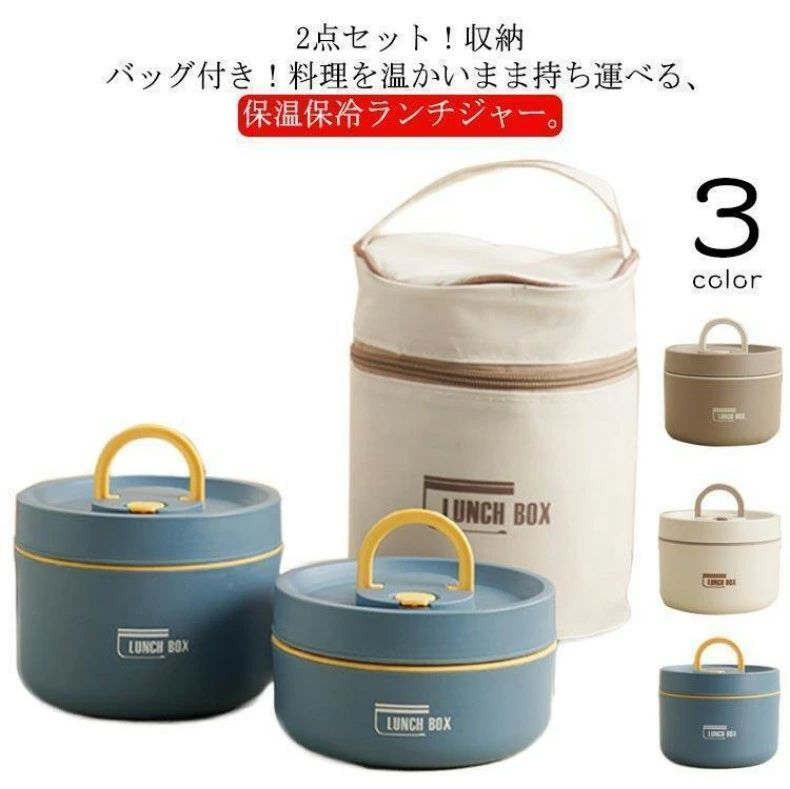 弁当箱 保温弁当箱 ランチジャー 点セット 420mlと620ml ランチバッグ付き お弁当箱 ランチボックス 大..