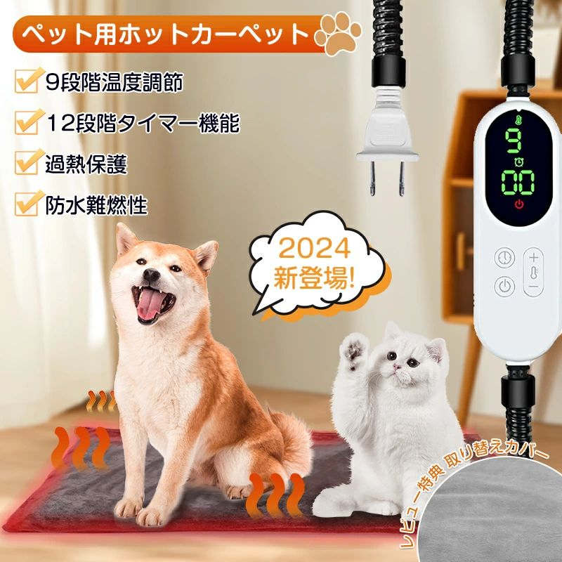 【楽天スーパーSALE】【2024最新版】ペット ホットカーペット タイマー ペットヒーター カバー付き 猫 ..
