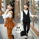 子供スーツ 女の子 セットアップ 3点セット|ツイード調 フォーマルスーツ 上下セット キッズスーツ 春秋向け 入学式・卒園式・卒業式・結婚式・発表会・七五三に...