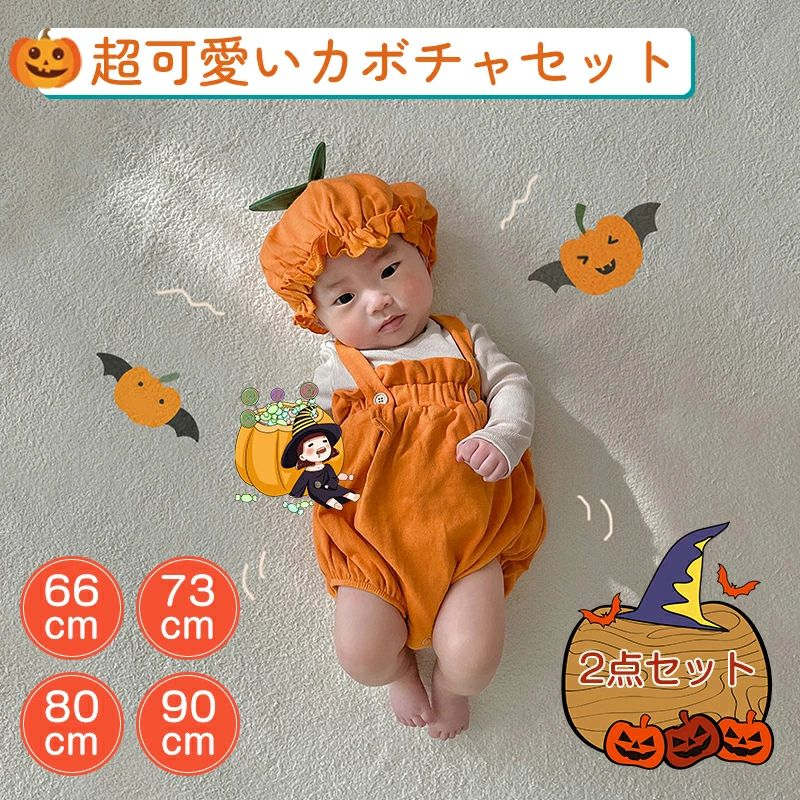 ハロウィン ベビー カボチャ コスチューム 90 80 ハロウィン ベビー 衣装 パンプキン ロンパース 女の子 男の子 かぼちゃ 着ぐるみ かわいい ハロウィーン衣装 コスプレ コスチューム ベビー ロンパース 綿 幼稚園 2点セット おしゃれ 帽子 出産祝い