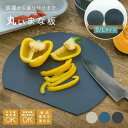 まな板 丸い 丸型 2枚セット 耐熱 D型 まな板 食洗機対応 かまぼこ型 エラストマー 滑らない おしゃれ 抗菌 カッティングボード ブラック ベージュ グレ...