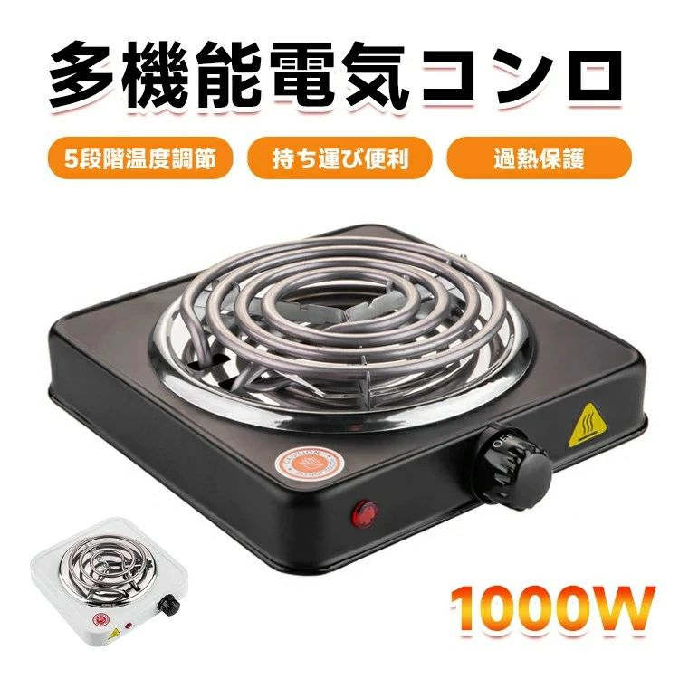 電気コンロ アウトドア 1000W 卓上 ihクッキングヒーター 電熱線ヒーター シンプル操作ステンレスボデ..