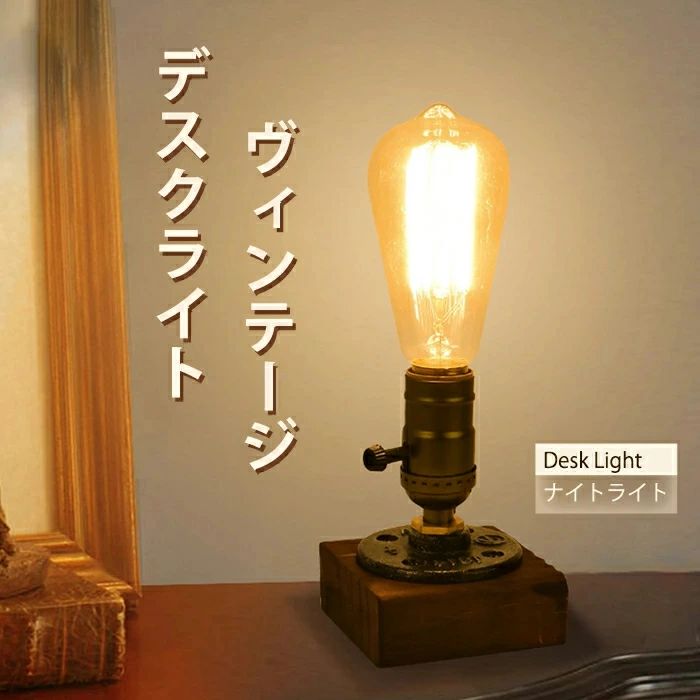 【商品仕様】■ 本体サイズ(約)130*90*13mm■素材鉄+木■電球暖色系LED■ライト：LED 【特徴】■ 軽やかで近未来的なフォルムを追い求めた、ミニマルなデザインは、半世紀以上経った今もなお世界中の人々に愛され続けています。■ ベットサイドだけでなく、デスクやソファ一サイドの間接照明や、エントランスや店舗の常用ライトにもおすすめです。 【ご注意】※お使いの端末により、実際のカラーと異なって見える場合がございますのでご了承ください。 【検索キーワード】ナイトライト ルームライト インダストリアル デスクランプ 小型 ポーチ ライト 静音 ビンテージ シンプル ライト 卓上 照明 インテリア 電球 ライト おしゃれ 省エネ 間接照明 事務所 かわいい お祝い 新生活 プレゼント 誕生日 テーブルライト スタンドライト 電球 ライト リプロダクト おしゃれ かわい 【120日間保証】ご使用中においてのお客様の過失による故障、破損、改造等はサポート保証の対象外となります 【注意事項】●運送事故により箱が潰れる可能性がございます。●お問い合わせとメールを承りますので、質問や苦情を相談して有効に解決しましょう。●モニターの違いにより、実際の商品の色が画像と異なる場合があります。●手動測定とは異なるため、わずかな寸法の違いを許容してください。 メーカー希望小売価格はメーカーサイトに基づいて掲載しています
