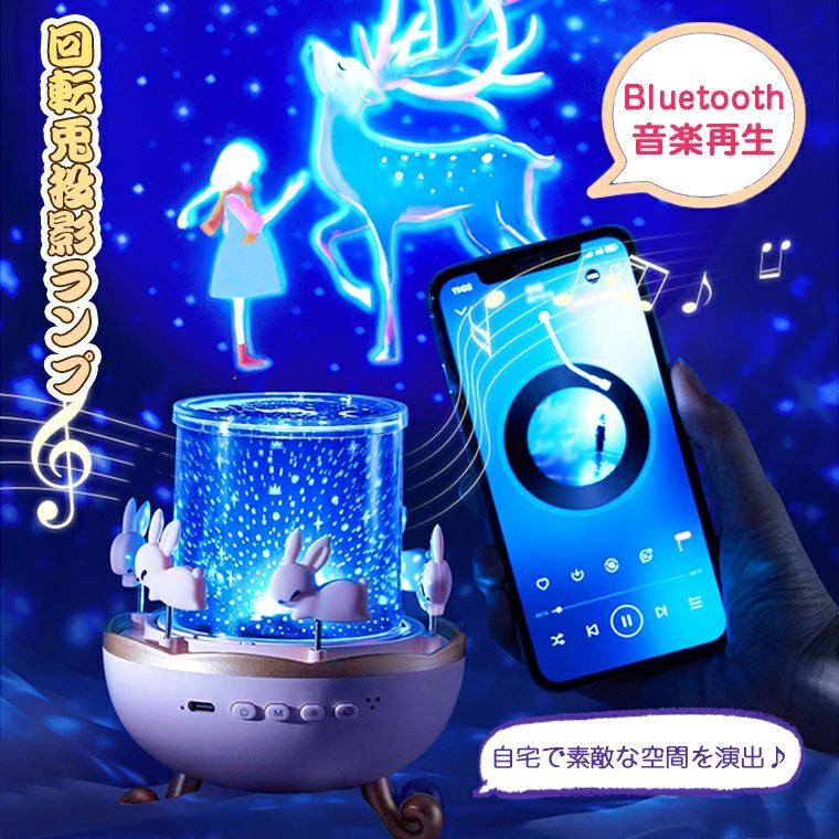 ★入力・5V1A ★Bluetoothデバイス ・WH-E03★モード・6つの光色変換★バッテリー 容量・1800mAh★給電・USB充電式★セット内容 ・本体・充電ケーブル・12セット投影フィルム・日本語説明書★生産国・中国★注意事項★※撮影の為、画質等の関係上、色などが実際の商品と若干違ってしまうこともあるかもしれませんがご理解のほどご入札ください。予めご了承ください。※製造時期によりデザインや仕様に若干の変更がある場合がございます。予めご了承ください。★配送について※同じ注文で2点以上ご購入頂く場合には、分けて発送可能性がございます。 ※一時欠品の際は、ご注文頂いて4〜7日の入荷となります。 ※万が一ご出荷が遅れる場合はメールでご連絡致します。 ※直接仕入先からの発送する場合があります。 ※パッケージや衣装箱が予告無く変更になる場合がございます。 ※メーカー完売の際はご容赦ください。 メーカー希望小売価格はメーカーサイトに基づいて掲載しています-商品ポイント- 【家庭の雰囲気作り者】 灯りだけでなく、雰囲気の創造者だからです、お互いの関係をもっと親しくします、特に家庭用に適しています。 子供とより親しくなる、子供たちが想像と喜びをたくさん抱くようにしよう；恋人とより幸せに、一緒に幸せに暮らそう；自分をより調和がとれる、自分を癒してより良く眠るようにしよう。 【1台3役・プラネタリウム】 1、プラネタリウムとして使う時、カバーをとれば天井と壁に可愛くて素敵な絵が映ります。 2、間接照明として、カバーをつけたままだとナイトライト、ベッドサイドランプです。（授乳にもお勧め！） 3、Bluetoothスピーカーを搭載しているので、スマホに繋げばお好きな音楽を楽しめます。 【12つの投影フィルム・おしゃれ外観】 絵柄を変えられるフィルムが12種類もあるので、飽きずに利用できそうです。さらにピンク兎の見た目もかわいく、子供でも大人でも大変気に入っております。 【360度回転】 360度回転設計、より一層面白くなります。設定に応じて静止と回転できます。星空を散歩したり、海洋生物たちを一緒に泳いだりと、まるで夢の中にいるような幻想体験を親子一緒に楽しめます。 【素敵なプレゼント】 女性、女の子、子供たちの人気誕生日プレゼントです。ママ達に対して、出産祝いのプレゼントにもお勧め、子供の日にサプライズ、子供の入学・卒業を祝う。恋人に対して、バレンタインデーの贈り物にもヒット。誕生日飾り、パーテイー飾り、クリスマス飾りライトとしてもいいです。