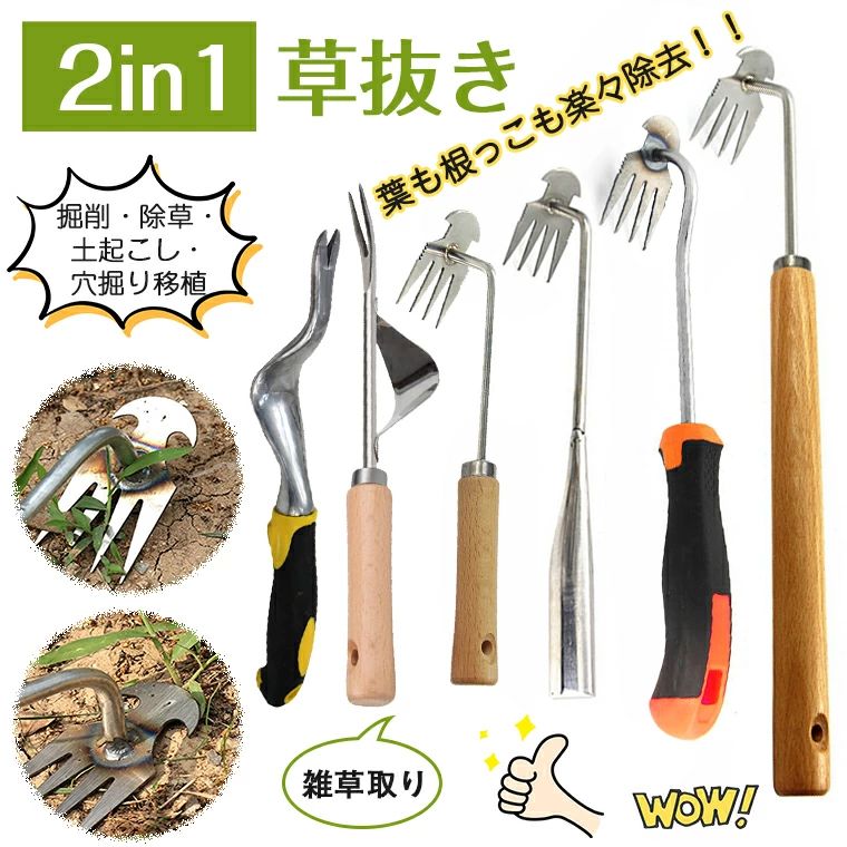 ★商品名・草取り器 ★素材・木製、ステンレス鋼、シリコン★生産国・中国★注意事項★※撮影の為、画質等の関係上、色などが実際の商品と若干違ってしまうこともあるかもしれませんがご理解のほどご入札ください。予めご了承ください。※製造時期によりデザインや仕様に若干の変更がある場合がございます。予めご了承ください。★配送について※同じ注文で2点以上ご購入頂く場合には、分けて発送可能性がございます。 ※一時欠品の際は、ご注文頂いて4〜7日の入荷となります。 ※万が一ご出荷が遅れる場合はメールでご連絡致します。 ※直接仕入先からの発送する場合があります。 ※パッケージや衣装箱が予告無く変更になる場合がございます。 ※メーカー完売の際はご容赦ください。 メーカー希望小売価格はメーカーサイトに基づいて掲載しています-商品ポイント- 【耐摩耗性素材】 このツールは高品質のステンレスで作られており、精密に鍛造および研磨されています。高いレベルの硬度、摩耗、衝撃を備えています。表面は滑らかで、土や草が付着せずに雑草を簡単に取り除くことができます。 【簡単な除草】 このツールは、狭くて手の届きにくい場所の雑草を取り除くのに役立ちます。 4本の鋭い歯を草の根元近くの土に押し込んで引っ張るだけです。また、土の表面を砕いて排水を良くします。非常に使いやすく効率的です。 【雑草除去】 この手動除草ツールを使用すると、すぐに雑草のない芝生や庭を作ることができます。除草のための除草、耕作、掘削ができる多機能ツールです。このツールのおかげで、ゴージャスなアウトドア空間を楽しむことができます。 【幅広い用途】 この庭の除草ツールを使用すると、アザミ、タンポポ、その他の一般的な庭の雑草を庭や農場から簡単に取り除くことができます。より少ない労力で花や野菜を植えるのにも役立ちます。 【携帯便利】 園芸作業に不可欠な便利で、小型、保管が簡単、軽量設計なので持ち運びが簡単です。庭、バルコニー、パティオ、野菜畑、前庭に使用され、ガーデニング作業が簡単になります。