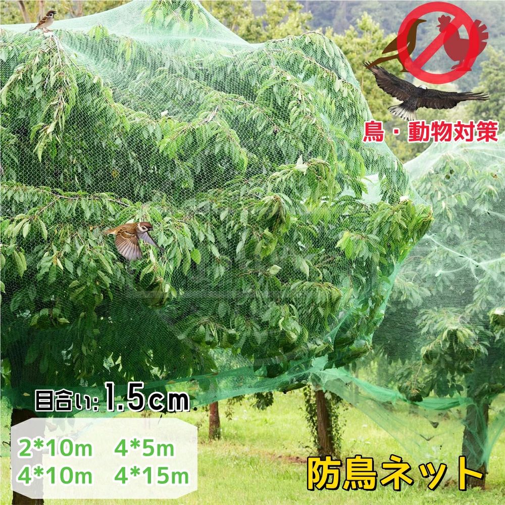 防鳥ネット 2枚 4枚入り 果物防鳥ネット 網目細かいネット 防害ネット 農業ネット 防虫ネット 植物保護..