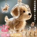 【2点セット】ペット 遺毛 ケース 犬型 キーホルダー チャーム 透明 遺毛ケース 遺毛入れ ペット 犬の毛収納ボトル 収納ボトル 抜け毛 毛 歯 ひげ 抜け毛...
