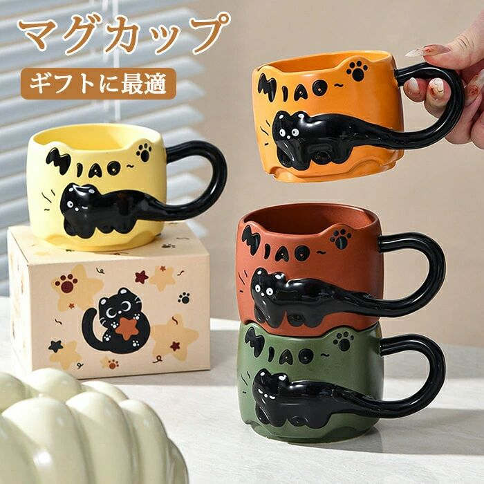 マグカップ コーヒーカップ 猫柄 ギフトボックス付き 装飾 猫 かわいい マグ カップ 陶器 ネコ カップ..