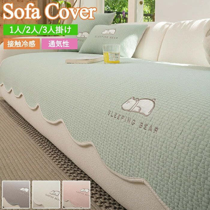 ソファーカバー かけるだけ ひんやり 夏 接触冷感 メッシュ セパレート ソファカバー 洗える 1人掛け 3..